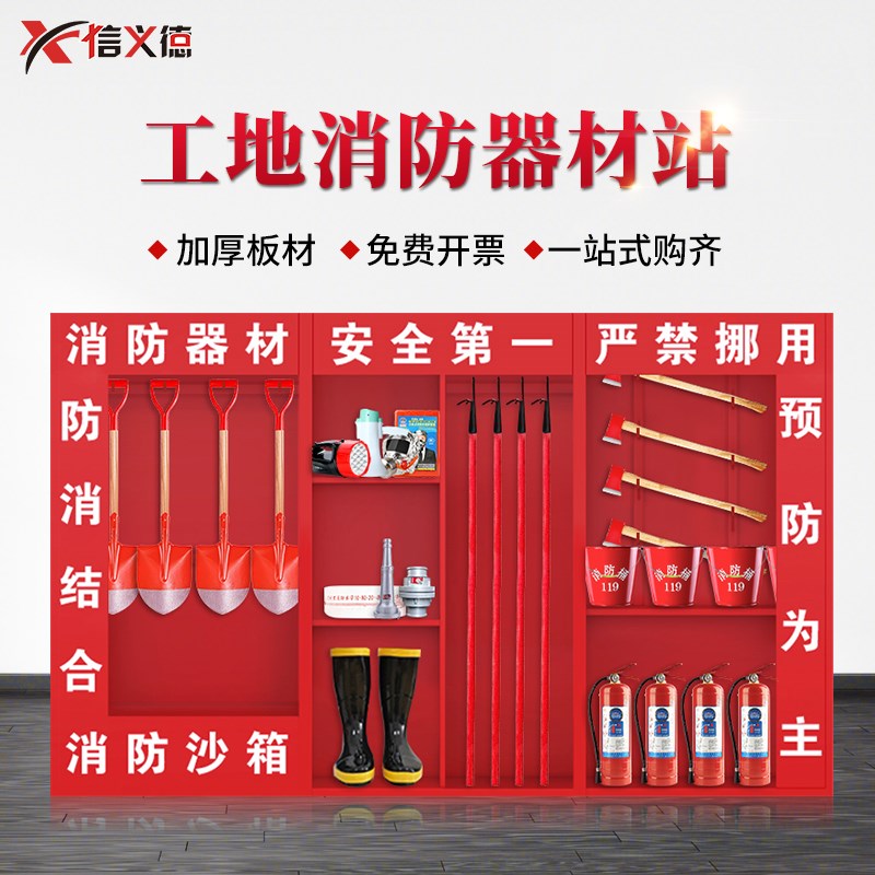 建筑工地消防器材展示柜全套装备室外微型消防站灭火箱应急组合柜