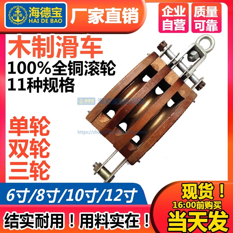 木滑车 起重单轮双轮三轮6寸8寸10寸木头滑轮组船用钢带木铜滚轮