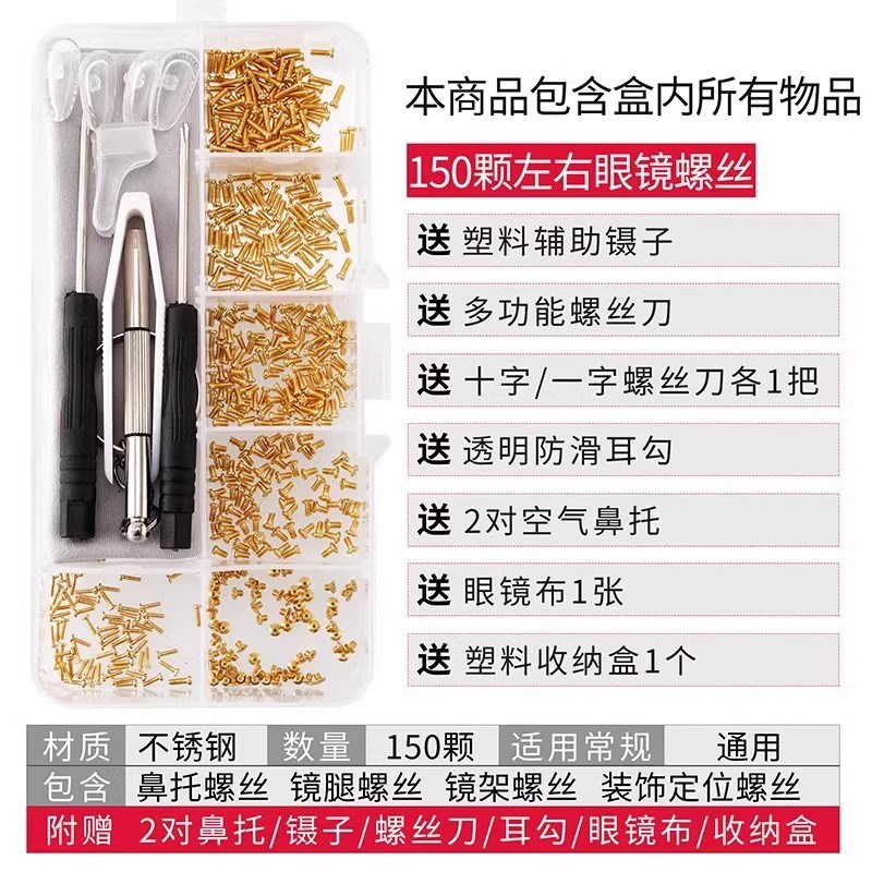 眼镜专用维修小螺丝眼镜框上的矽胶鼻托垫螺丝刀配件大全修理工具