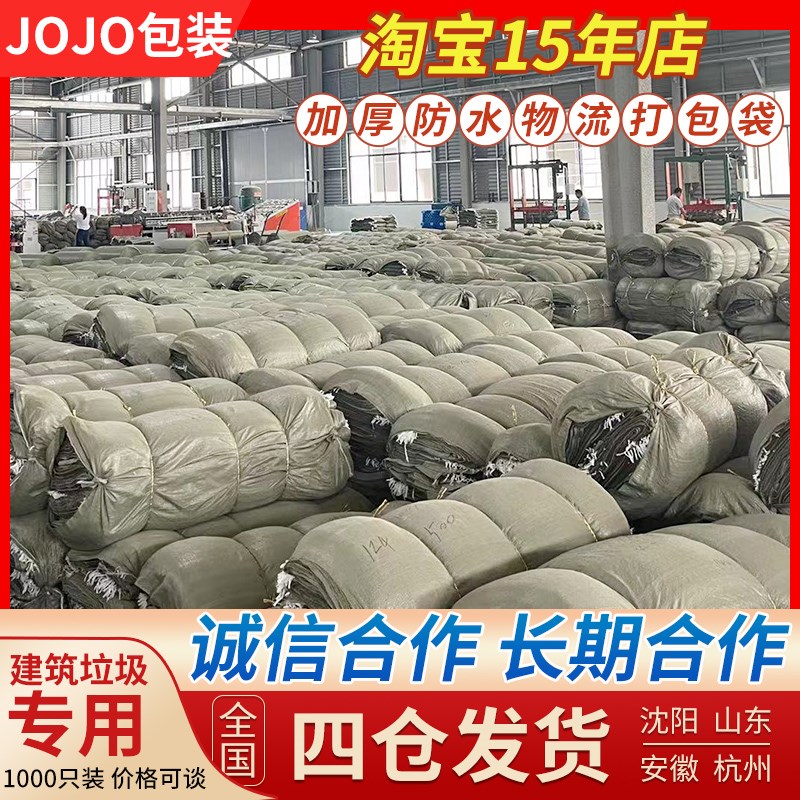 编织袋蛇皮口袋搬家快递尼龙打包装修建筑垃圾清运沙袋子麻袋