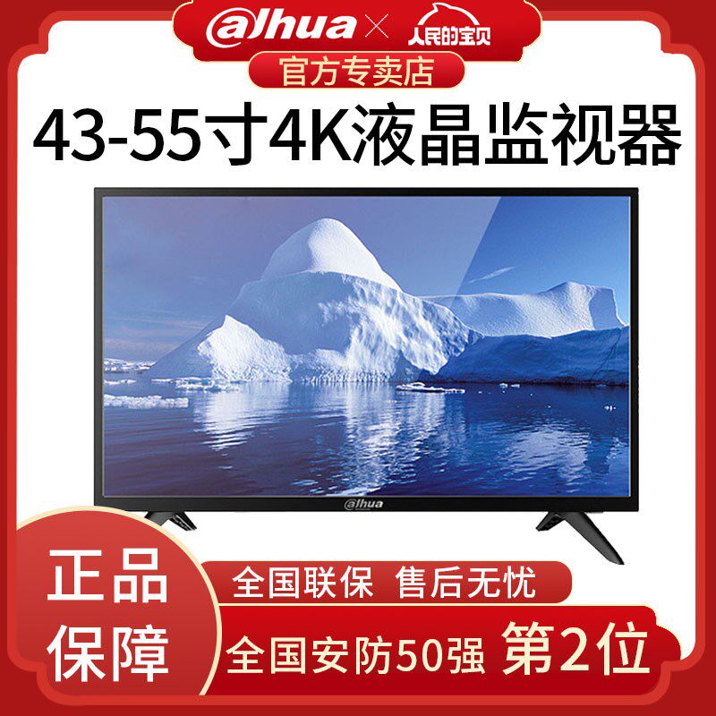 大华监控显示器22/24/32/43/50/55寸4K监视器 LED高清液晶萤幕