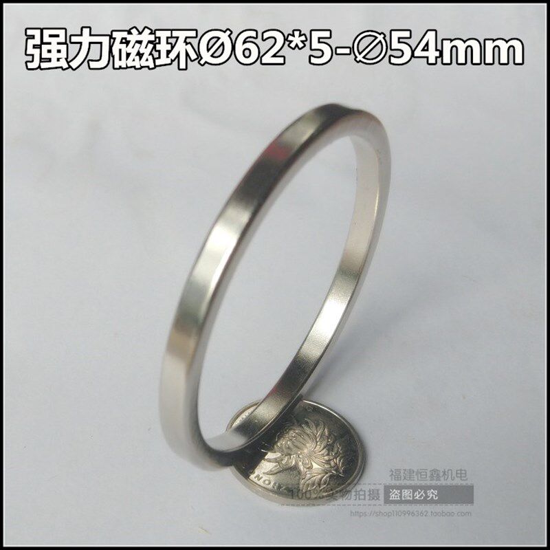 包邮强磁戒指外径62*厚5*内径54mm圆环形吸铁石强力磁环磁铁环