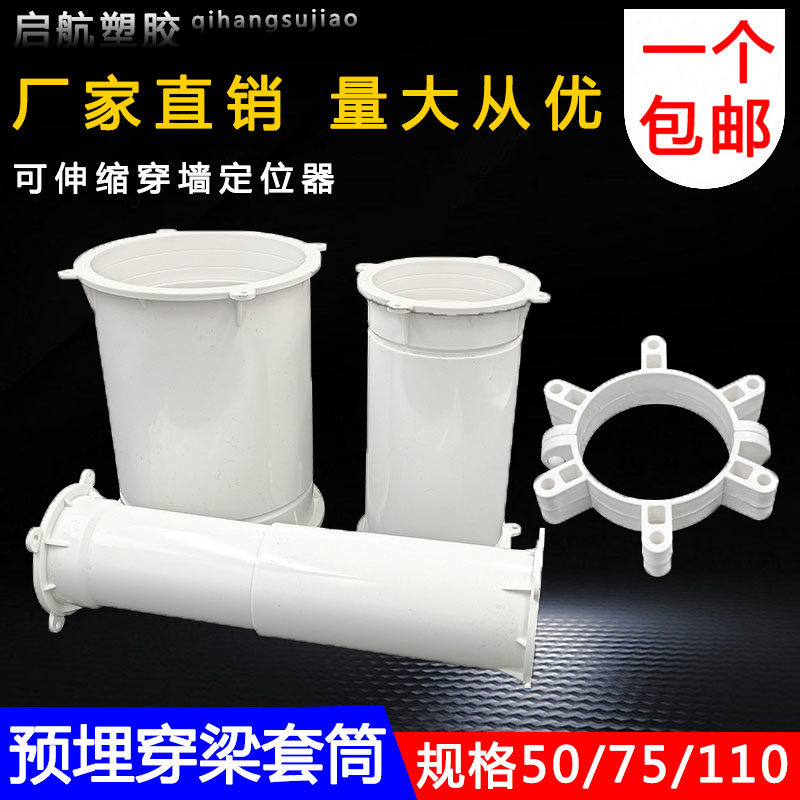 PVC过梁套管50 75 110穿梁预埋穿墙可伸缩套节给水管安装梁上固定