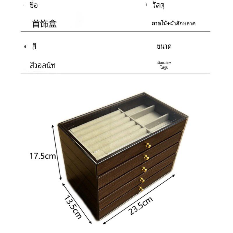 多层高档胡桃木纹五层项炼手炼戒指耳钉耳环饰品收纳木质首饰盒