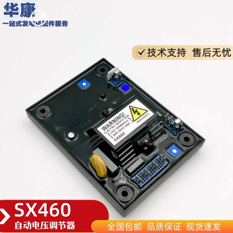 SX460自动电压调节器发电机组配件稳压器调压板AVR励磁稳压器