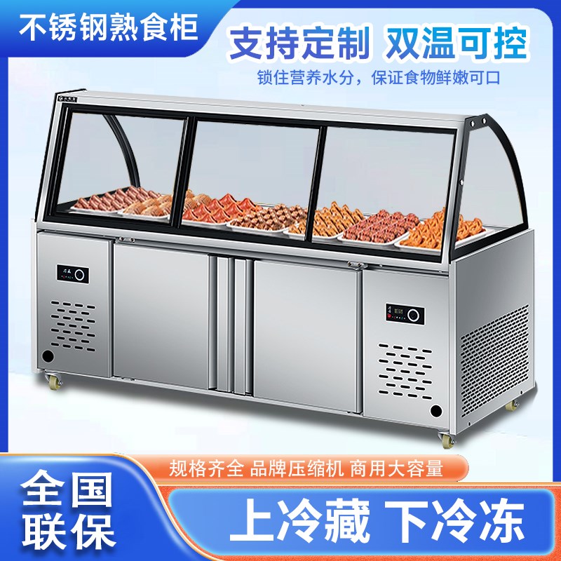 熟食展示柜双温商用鸭脖凉菜卤肉保鲜柜冷藏柜弧形玻璃超市冷冻柜