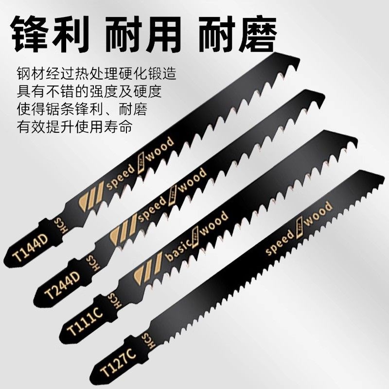曲线锯锯条机用防崩边加长细齿粗齿木工塑料金属耐用T244D锯片条