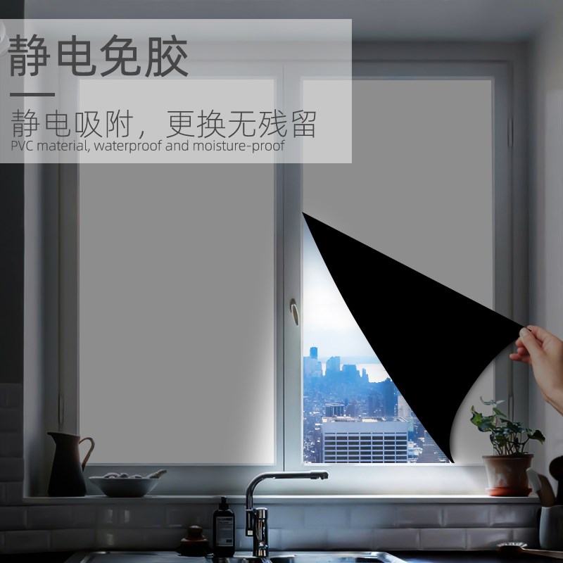 加厚全遮光玻璃窗户贴纸防窥视防走光遮阳挡光贴膜门窗贴纸不透光