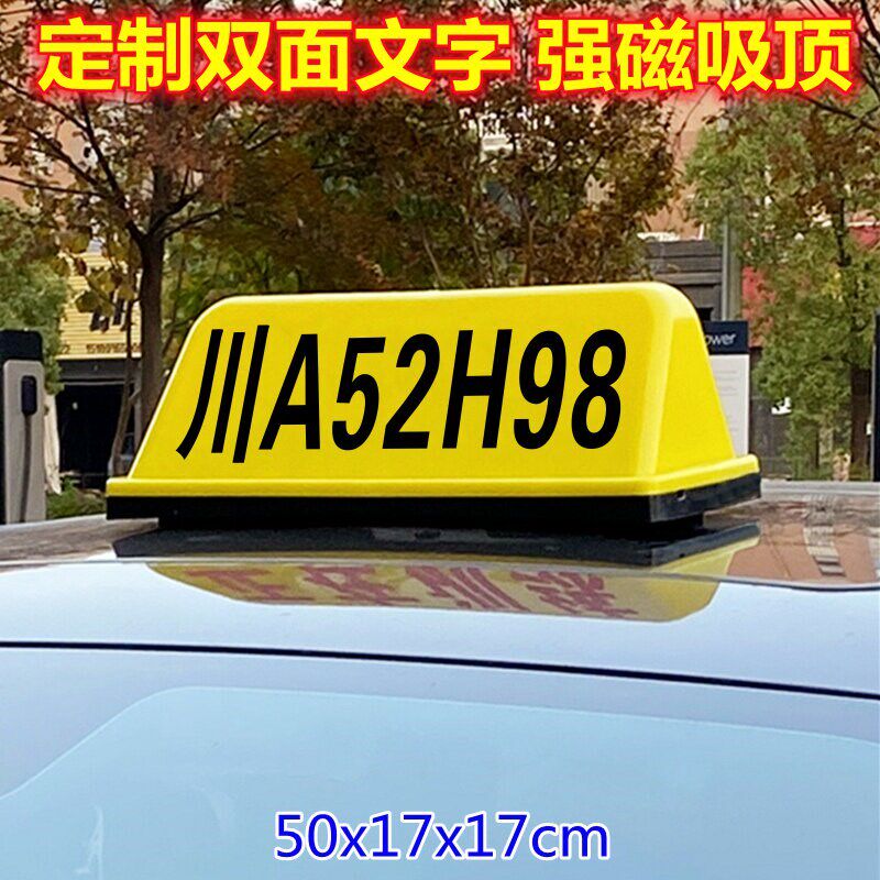 渣土运输车吸顶灯建筑垃圾清运工程搅拌货车广告灯箱磁吸led送客