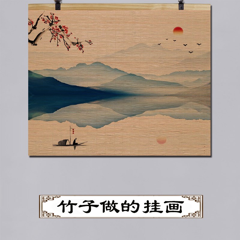 竹帘片卷轴挂画山水国画茶室客厅办公室风水靠山背景墙壁画装饰画