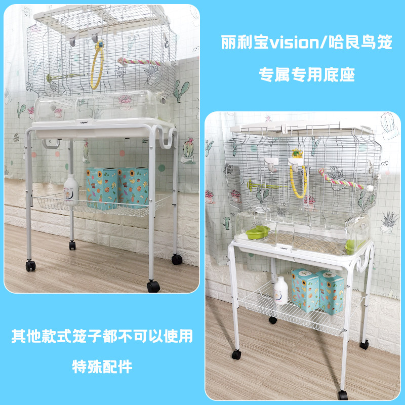 专属配件丽利宝vision哈艮鸟笼配套支架底座滚轮可移动双层置物架