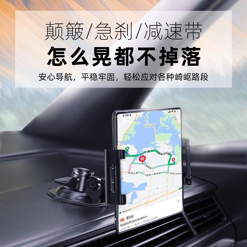 车载手机ipad平板电脑导航通用吸盘支架360度旋转横竖屏支撑底座