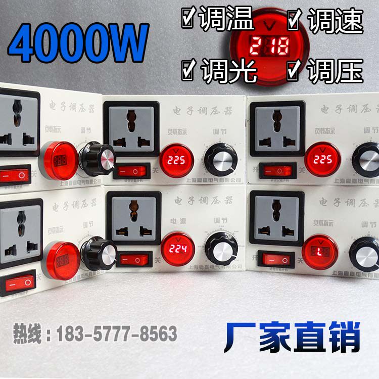 4KW大功率 单相220V调光调温开关 带电压表 电钻角磨机调速器