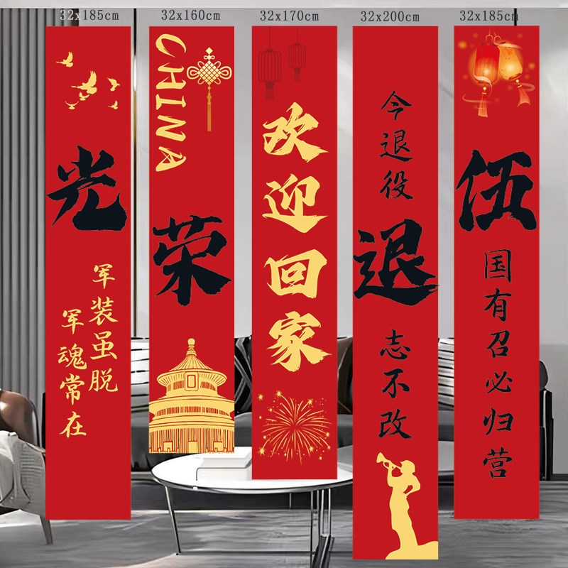 光荣退伍仪式感布置当兵军欢迎儿子回家条幅挂布家里场景装饰横幅