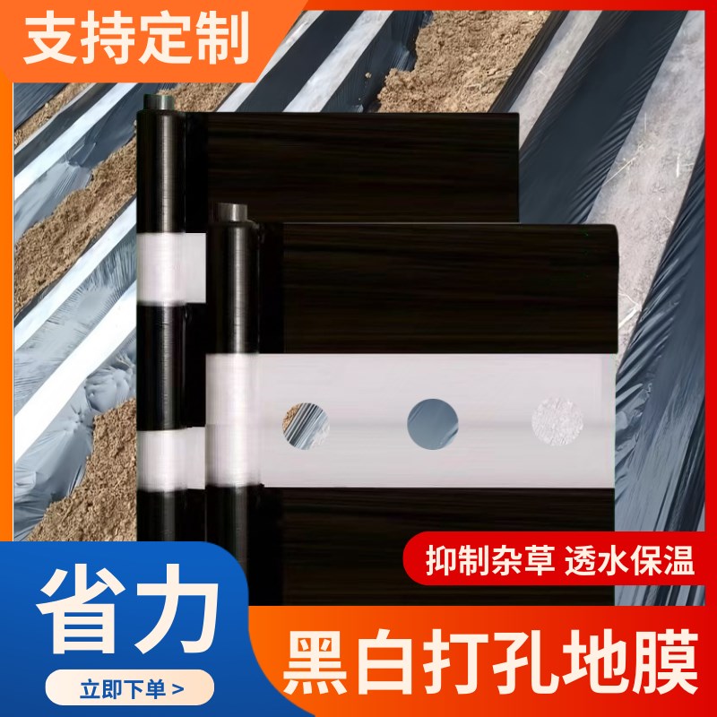 带孔农用加厚黑白相间地膜单道白双道白种地种菜大棚保温保湿除草
