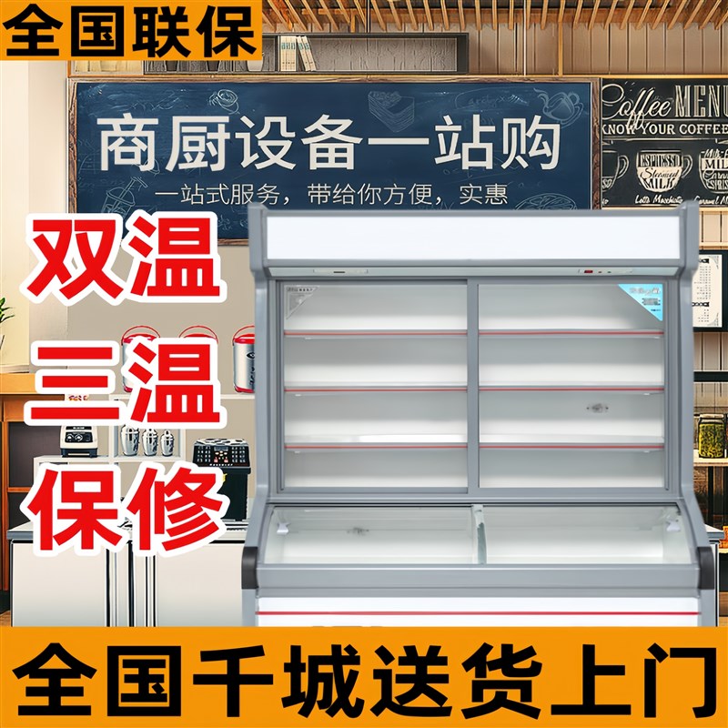 点菜柜冷藏冷冻展示柜商用麻辣烫烧烤火锅串串冷柜双温水果保鲜柜