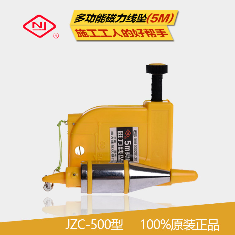 南方JCZ-500型5米8功能磁力线坠线垂线锤吊坠吊垂磁性吊锤坨垂直