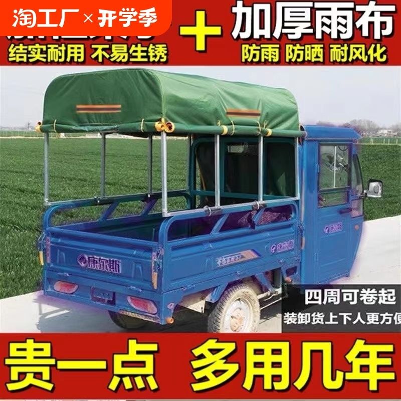 电动三轮车雨棚车篷加厚防晒摩托棚车朋棚电瓶三轮车棚雨篷带架子