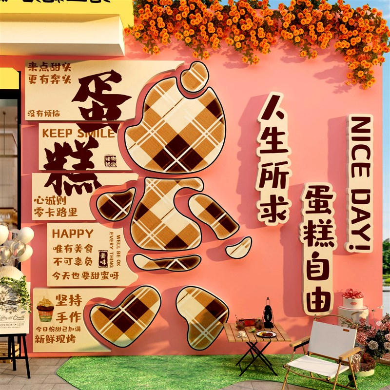 网红蛋糕甜品烘焙店拍照背景墙面橱窗装饰面包氛围布置摆件贴纸画