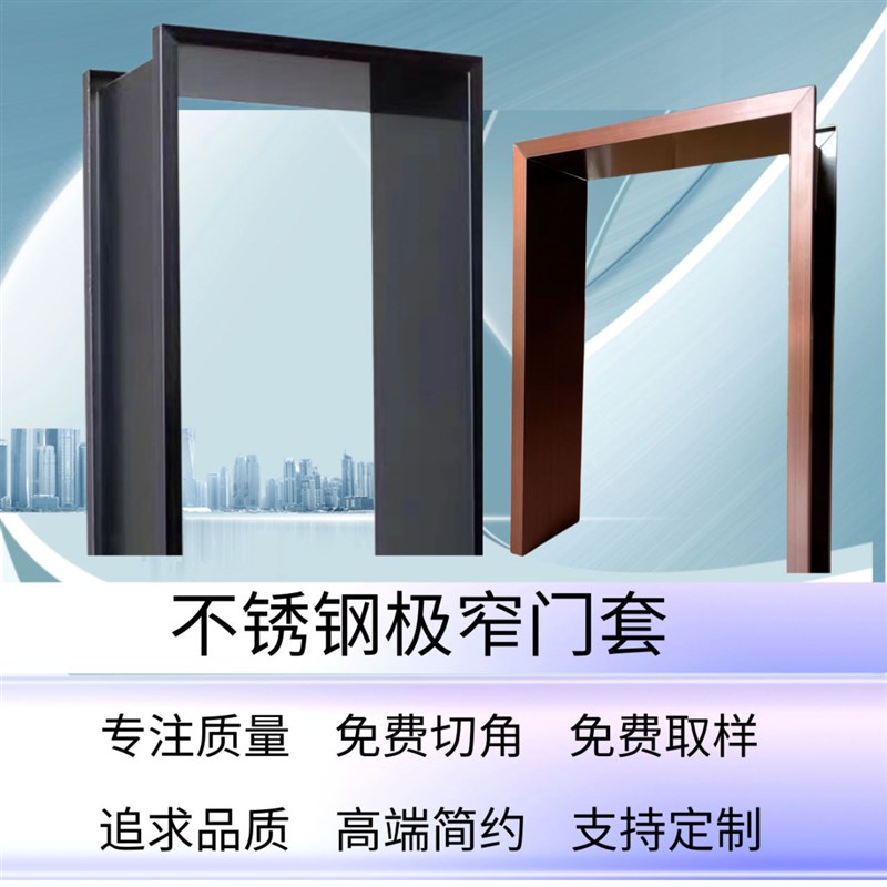 不锈钢门套极窄抗指纹门框单双包边入户门阳台垭口套电梯窗套定制