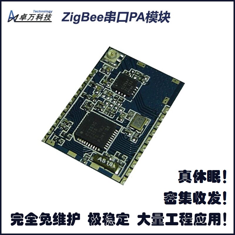 超远距离低功耗!Zigbee串口模块CC2591 CC2530无线模块透传 带PA