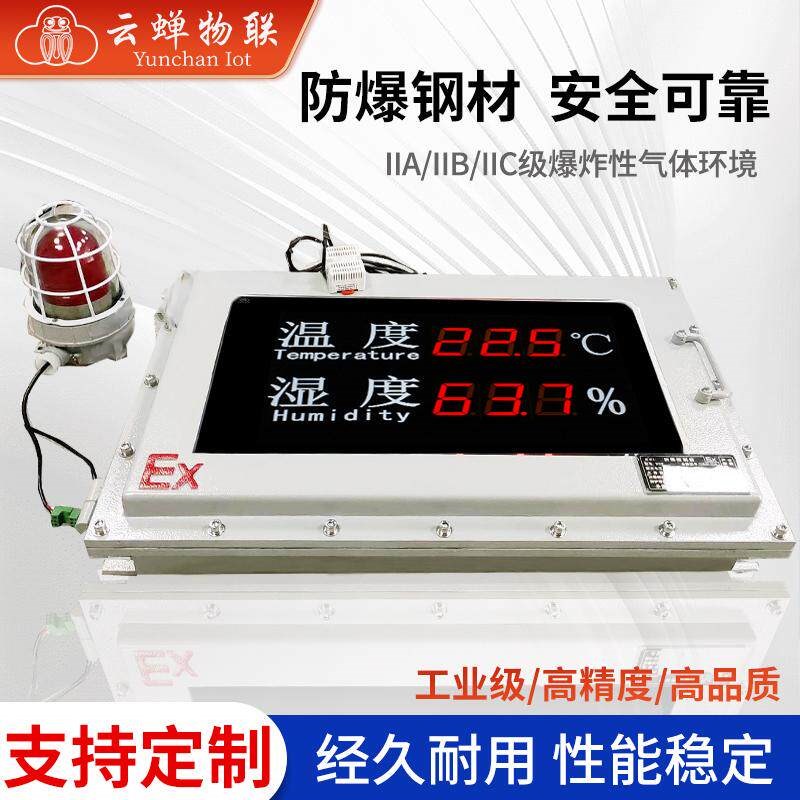 防爆温湿度工业显示器大型高精度LED电子看板记录仪温湿度传感器