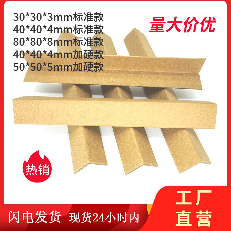 牛皮纸护角条L型包装家具防撞角纸板护角打包快递装修阳角保护条
