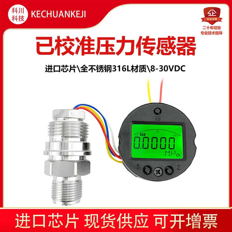 2088已校准数显压力变送器电路板+扩散硅压力传感器芯体4-20mA485