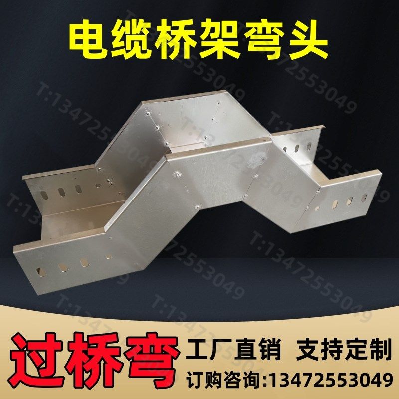 桥架线槽弯头配件过桥弯爬高弯过梁弯爬坡弯头镀锌不锈钢线槽弯通