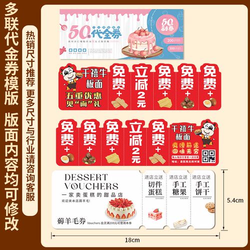 蛋糕优惠券定制烘焙多联早餐券面包提货券设计甜品卡片代金券印刷