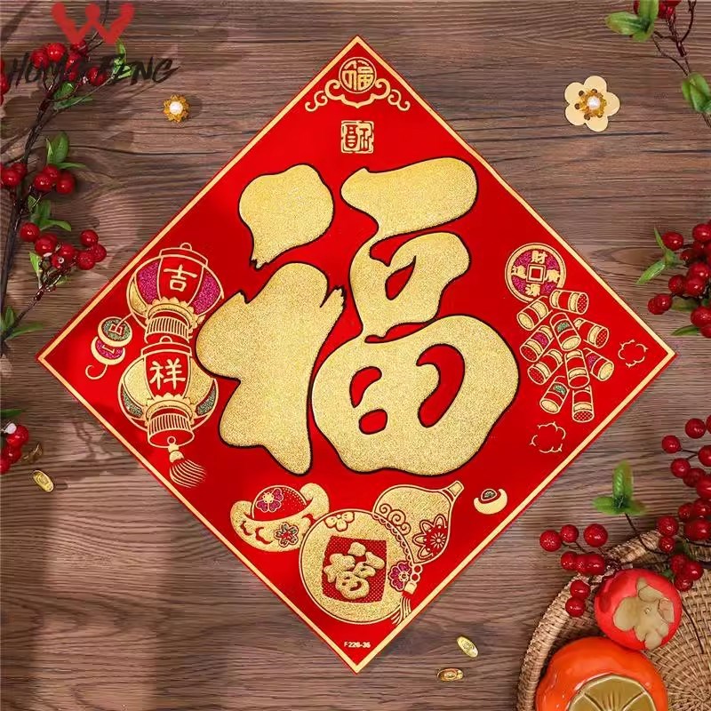 立体福字门贴2024年龙年新款装饰过新年春节绒布贴纸自粘大门装饰