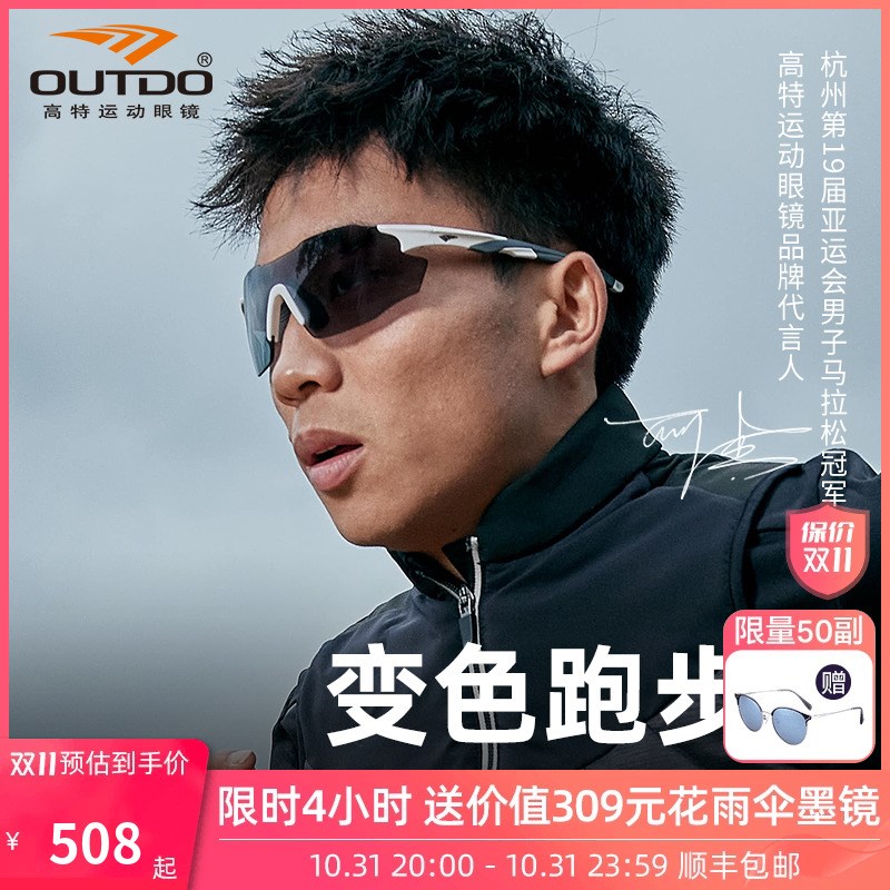 特运动眼镜骑行跑步马拉松护目镜男女变色太阳镜日夜两用墨镜