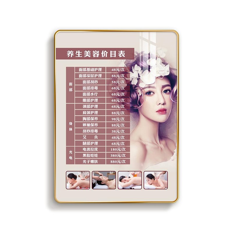 美容院价目表皮肤管理设计理发店展示牌纹绣半永久美甲美睫价格表
