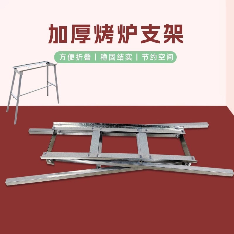 烧烤炉支架放炉子的架子加厚炉腿折叠加高立式烧烤架烧烤配件支脚