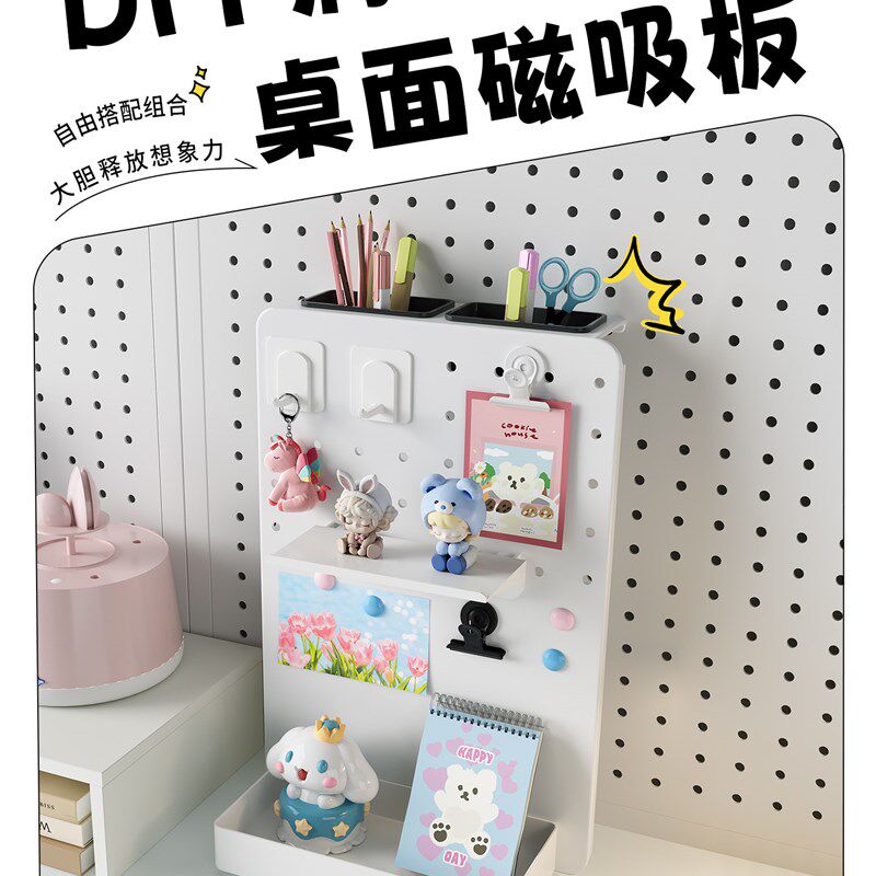桌面洞洞板置物架可磁吸收纳便签架学生宿舍多功能整理架杂物放置