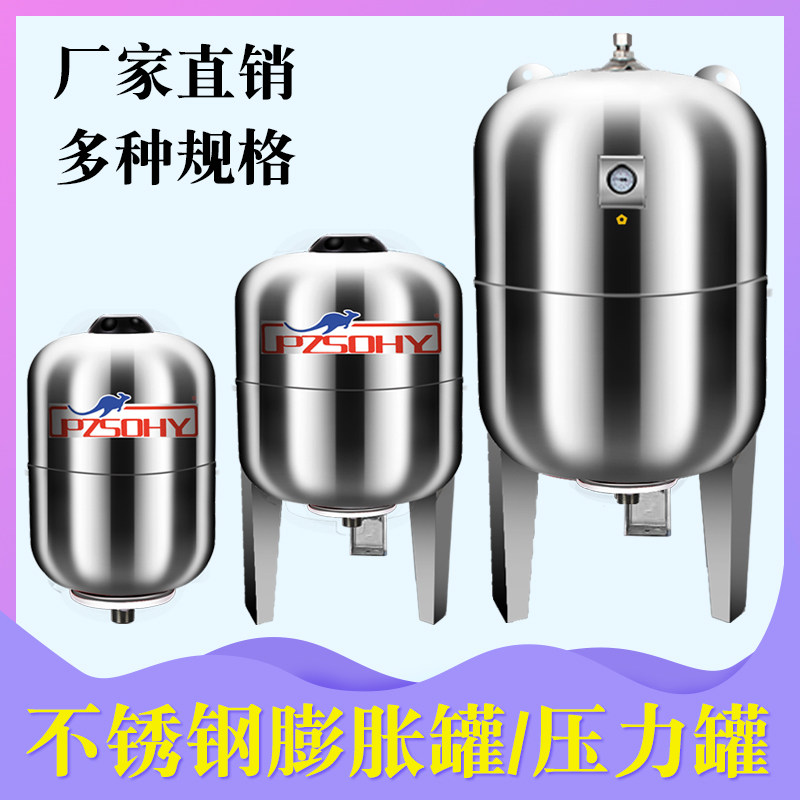 304不锈钢立式压力罐适用水泵膨胀稳压隔膜罐 2L至100L多容量选择