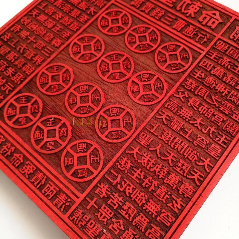 道家用品道士印章玉皇印板一万贯钱板玉皇钱印版万贯印大号23厘米