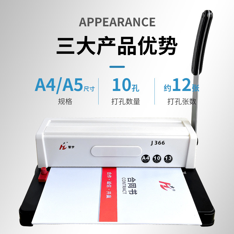 慧梦J366装订机手动打孔机十孔夹条装订机a3a4档案专用打孔机合同