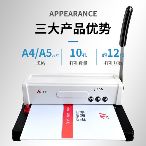 慧梦J366装订机手动打孔机十孔夹条装订机a3a4档案专用打孔机合同