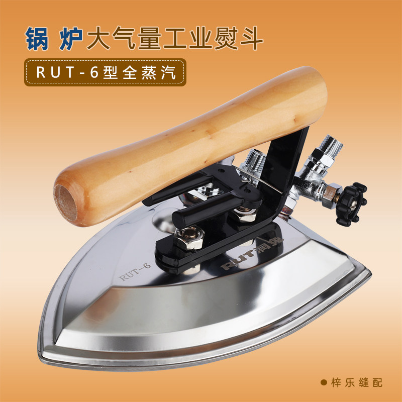 RUT-6润兔不锈钢大汽量全蒸汽熨斗大烫工业服装厂干洗店锅炉烫斗