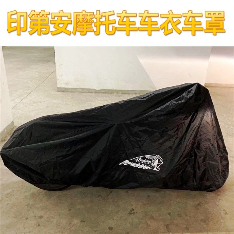 印第安摩托车罩车衣/套侦察兵 黑马 酋长复古首领公路大师FTR1200