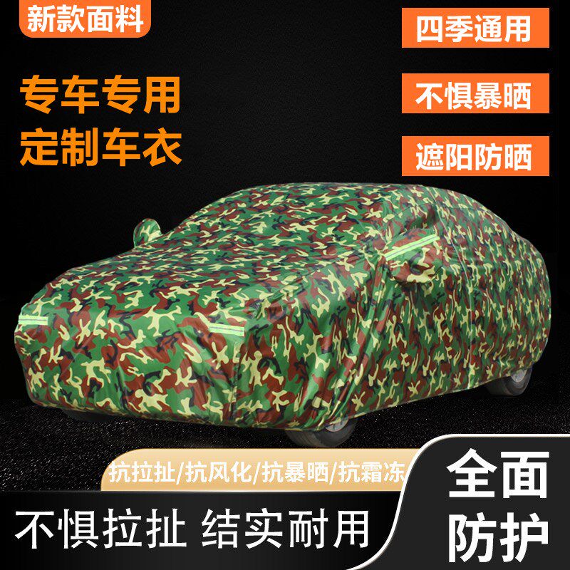 2026款汽车衣车罩迷彩车罩加厚防晒防雨牛津布专用铝膜盖车布遮阳