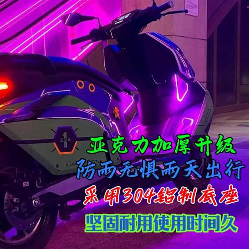 电动车装饰 极核领航灯装饰电动车电摩摩托车防水发光灯