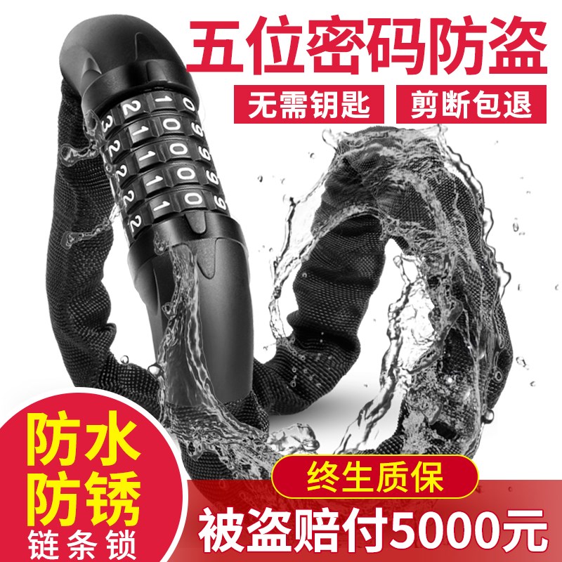 自行车密码锁电动电瓶车链子摩托山地单车防盗链锁链条式车锁配件