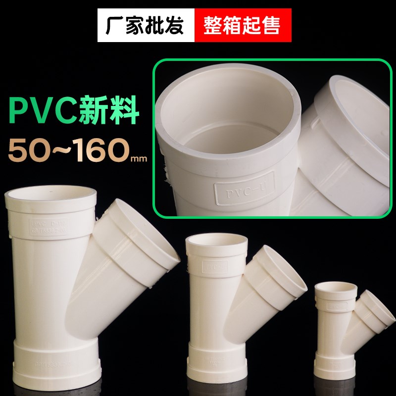 PVC斜三通排水管道45度等径变径三通50 75 110下水管配件y型三通