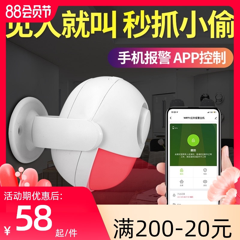 红外线人体感应防盗警报器 家用看门电子狗 手机连动报警系统