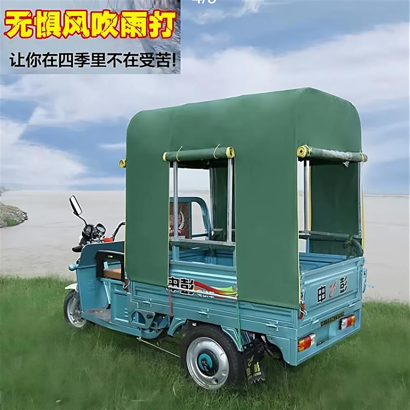 挡雨篷车厢电动三轮车车蓬雨棚加厚摩托车篷全封专用篷布架子车罩