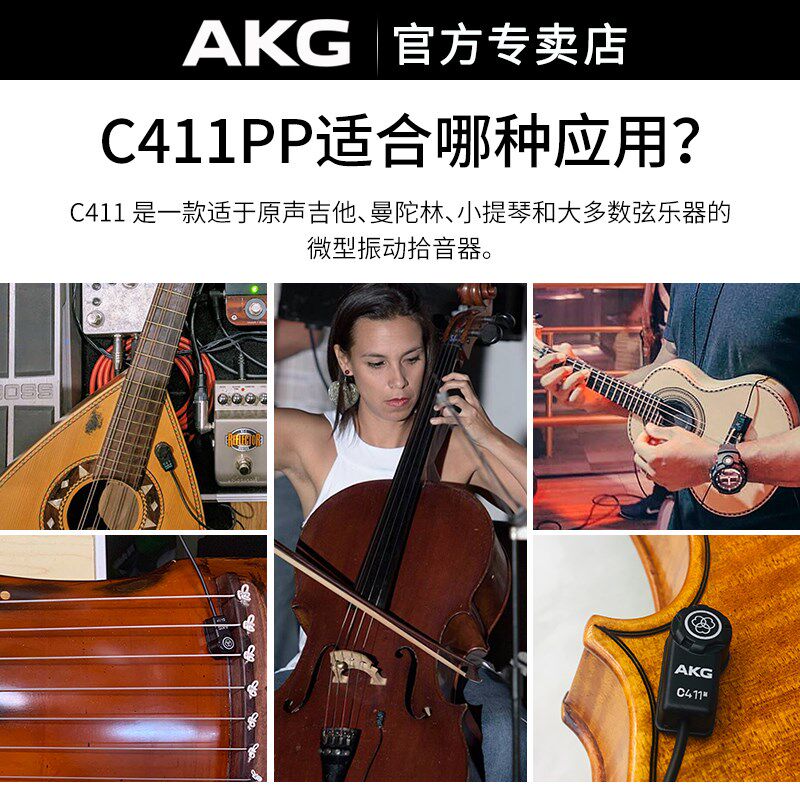 AKG C411PP专业古琴弦乐器电容拾音器古筝小提琴吉他二胡麦克风