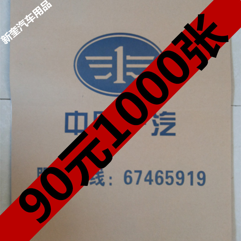 汽车一次性脚垫纸1000防水垫脚纸洗车店牛皮纸印刷美容定做包邮
