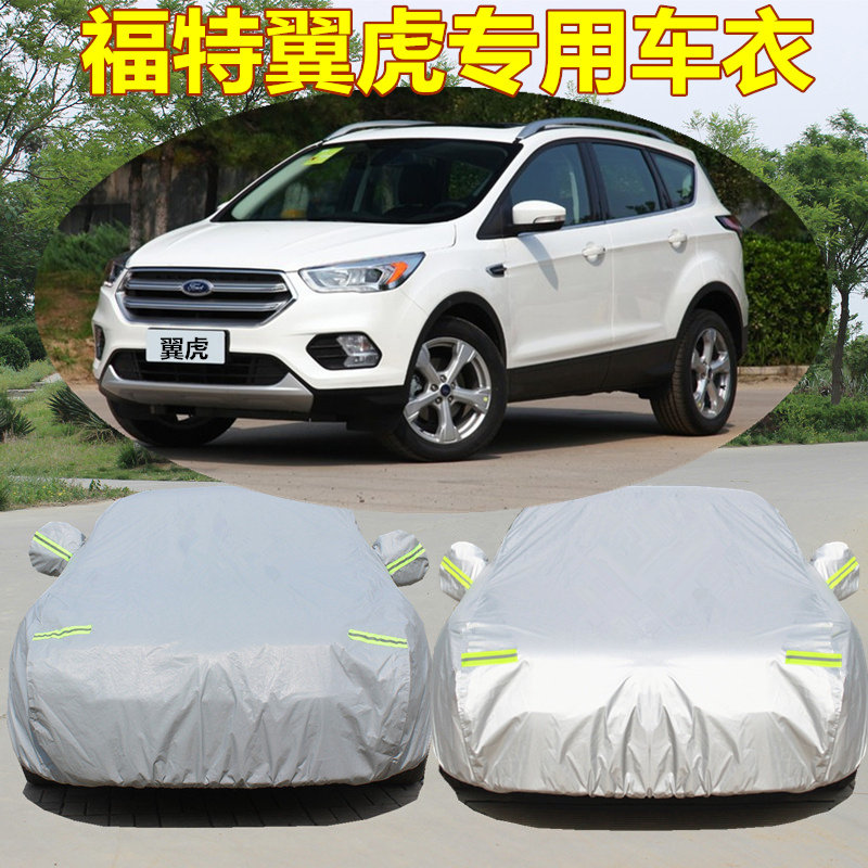 福特翼虎专用车衣牛津布 五层加厚防冰雹车罩 汽车防雨防晒隔热车